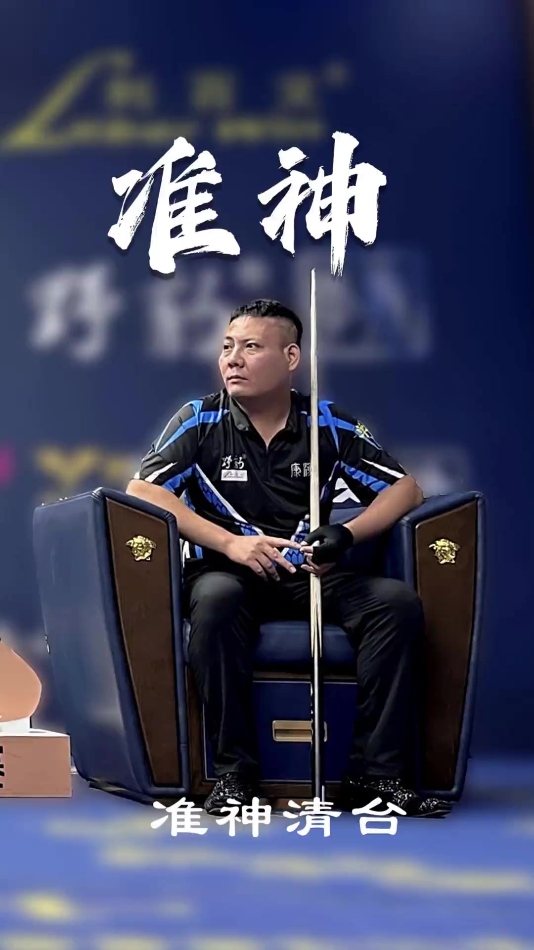 同时也是他
